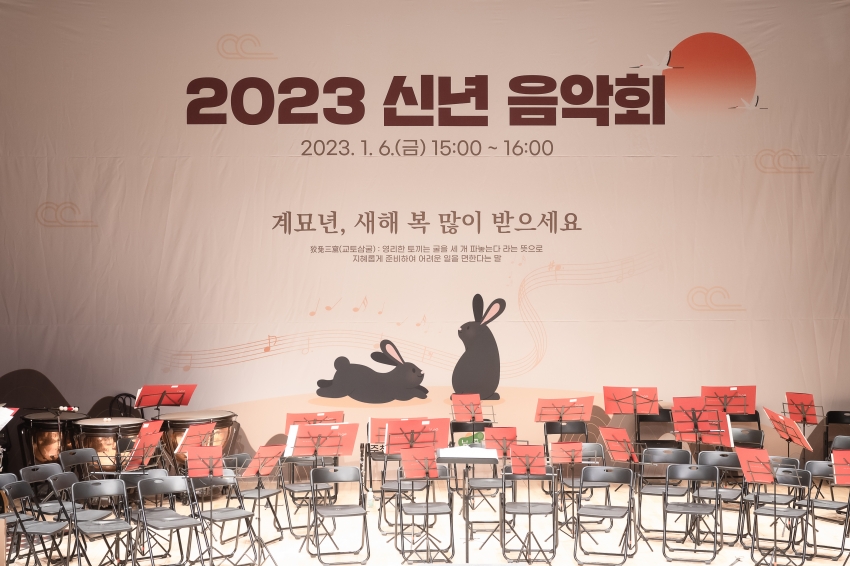 2023 신년 인사·음악회_52