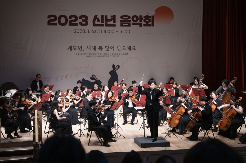 2023 신년 인사·음악회_108