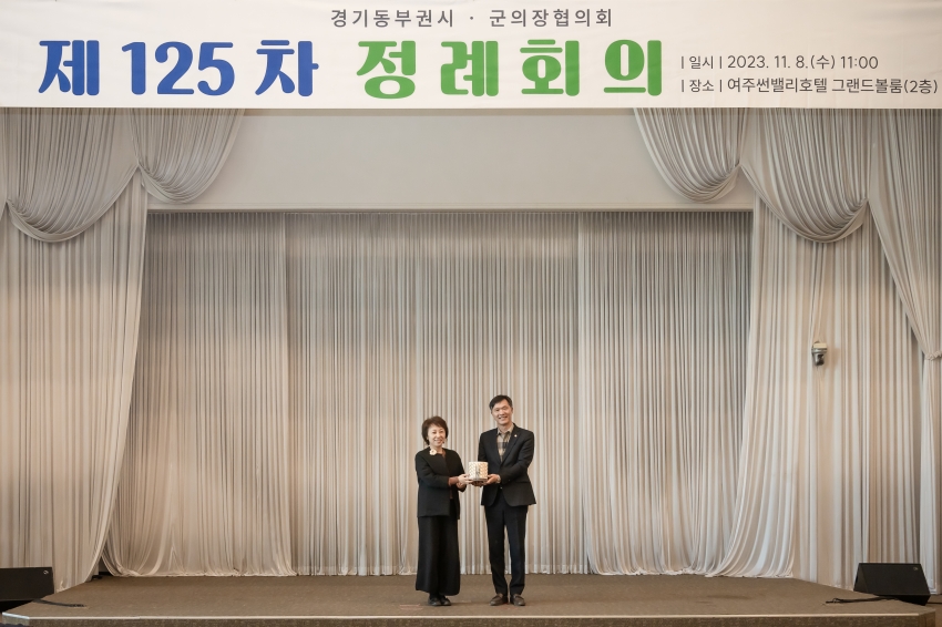 제125차 경기동부권시∙군의장협의회 정례회_1