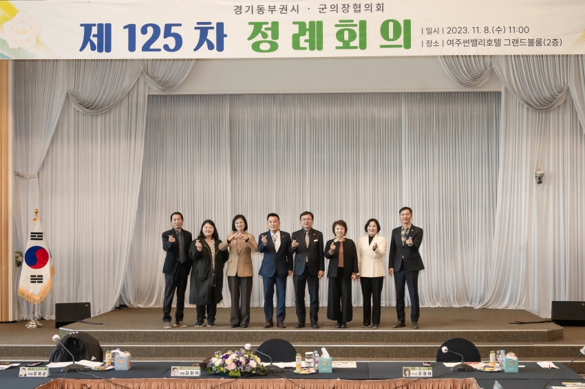 제125차 경기동부권시∙군의장협의회 정례회_2
