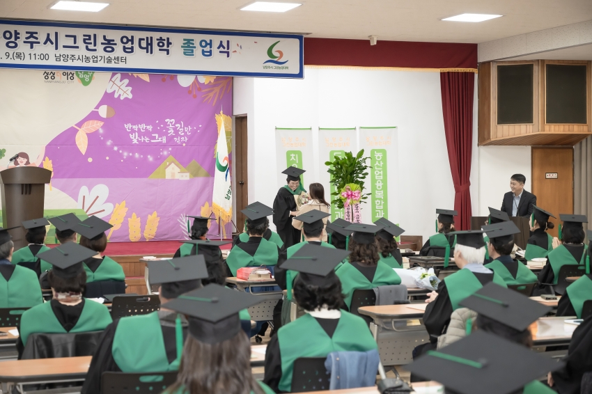 2023년 남양주그린농업대학 졸업식_67