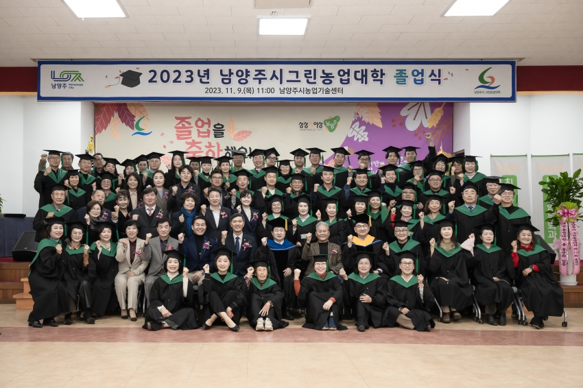 2023년 남양주그린농업대학 졸업식_73