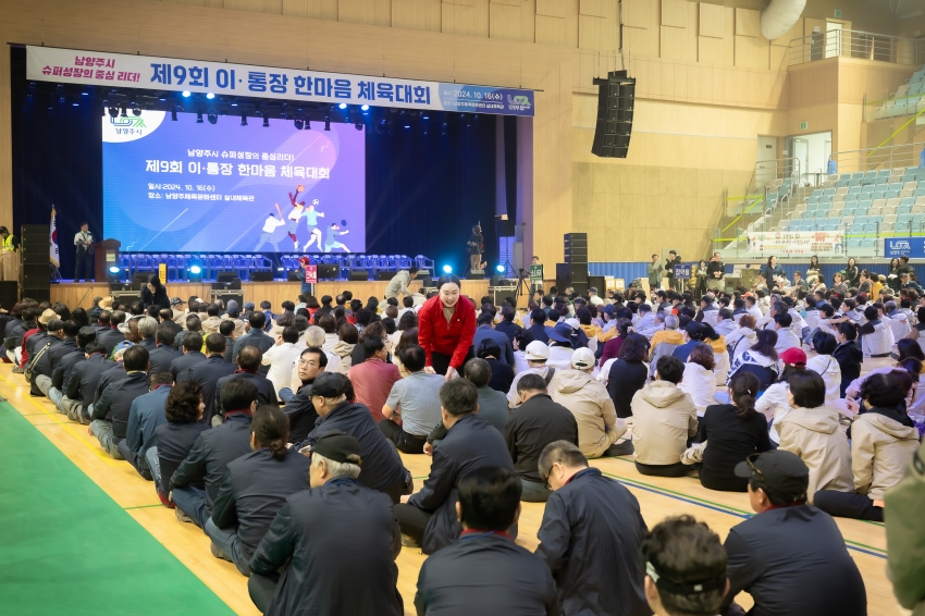 2024. 10. 16. 제9회 이∙통장 한마음 체육대회_4