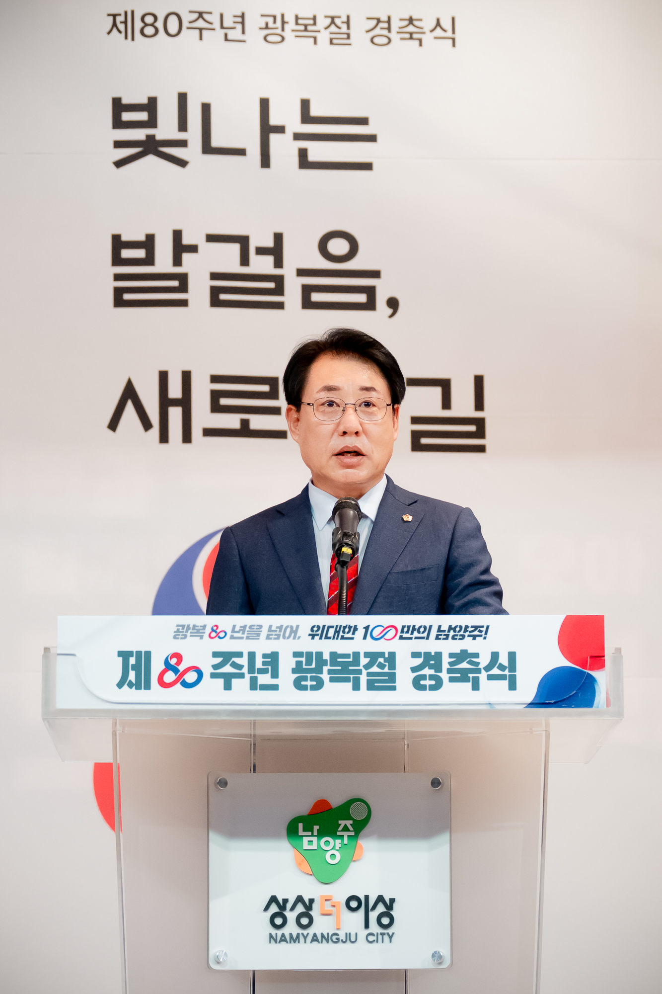 남양주시의회, 제80주년 8·15 광복절 경축식 참석