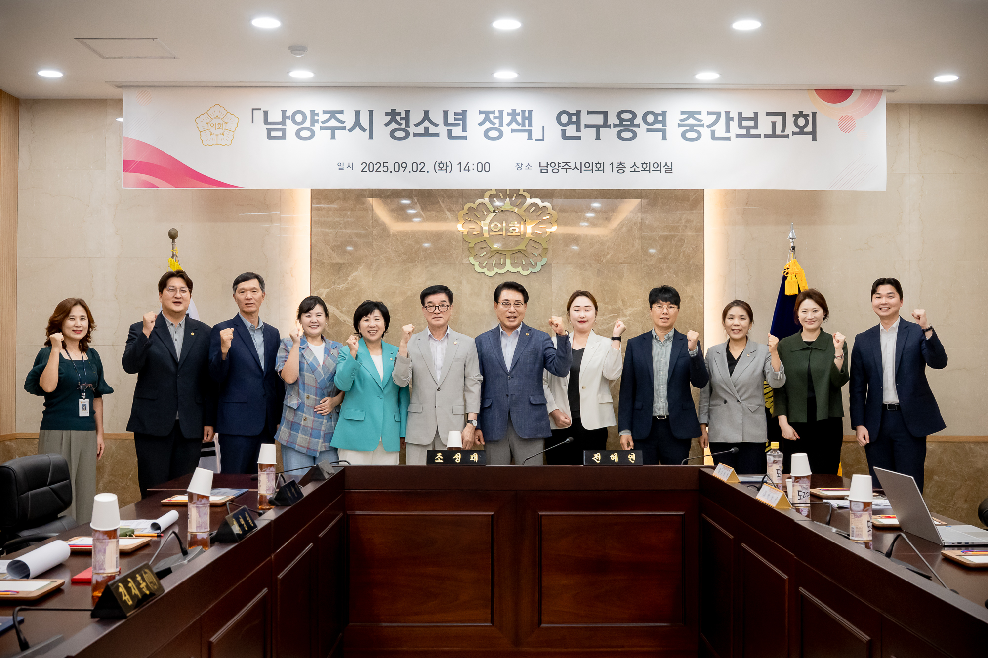 남양주시의회, 「남양주시 청소년 정책 연구」용역  중간보고회 개최