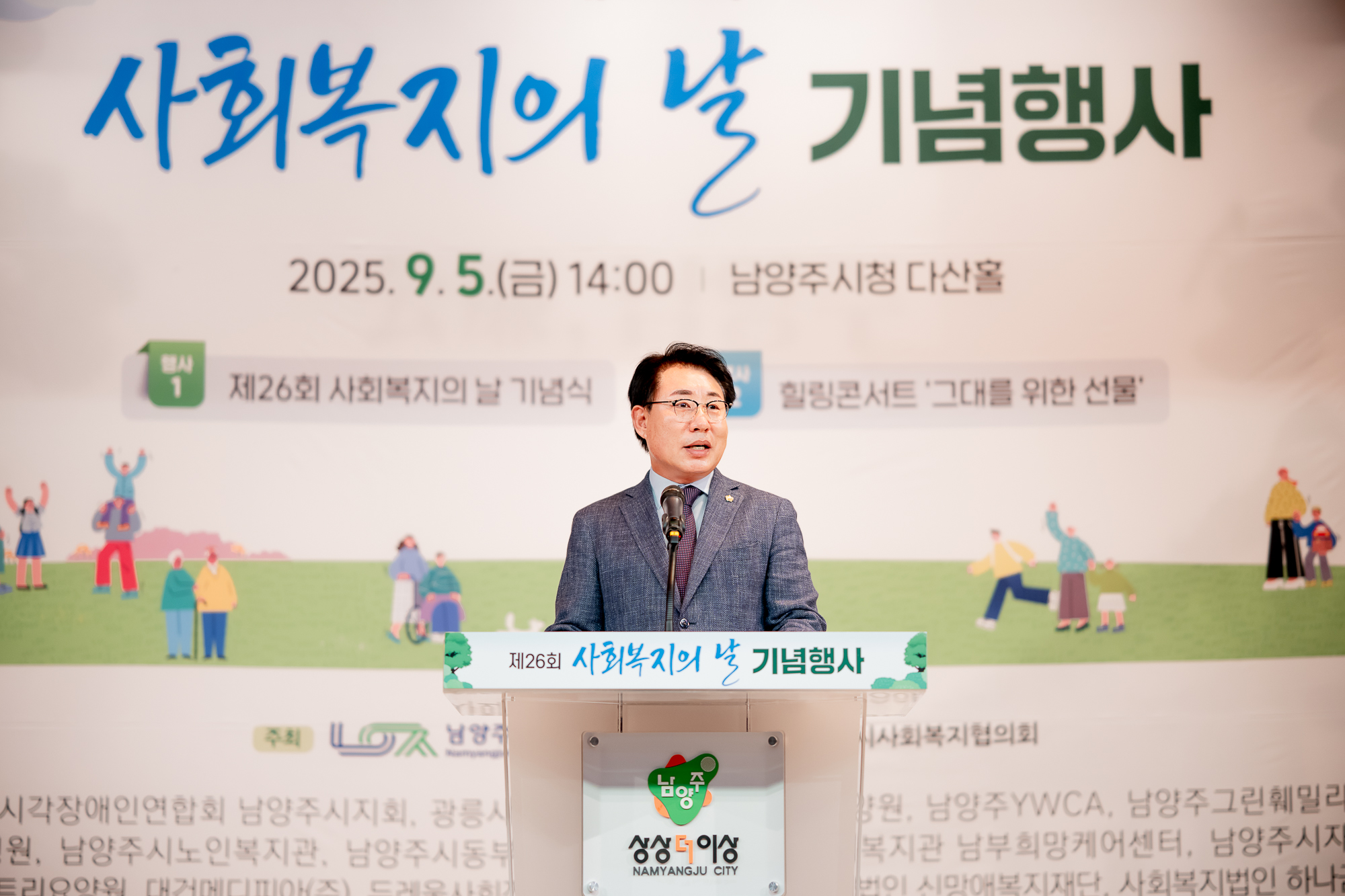 남양주시의회, 제26회 사회복지의 날 기념식 참석