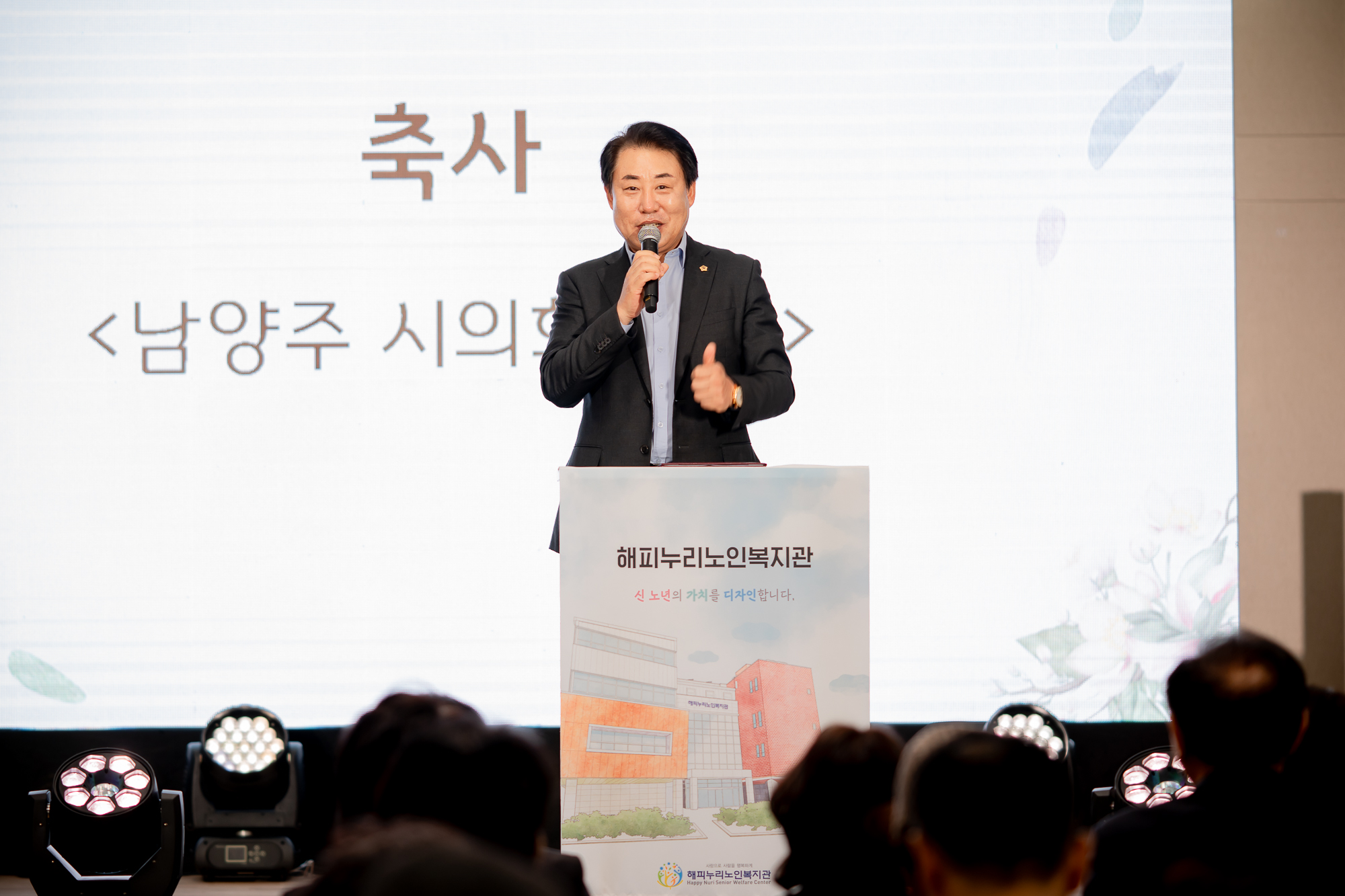 남양주시의회, 남양주시 해피누리노인복지관 새단장 기념식 참석