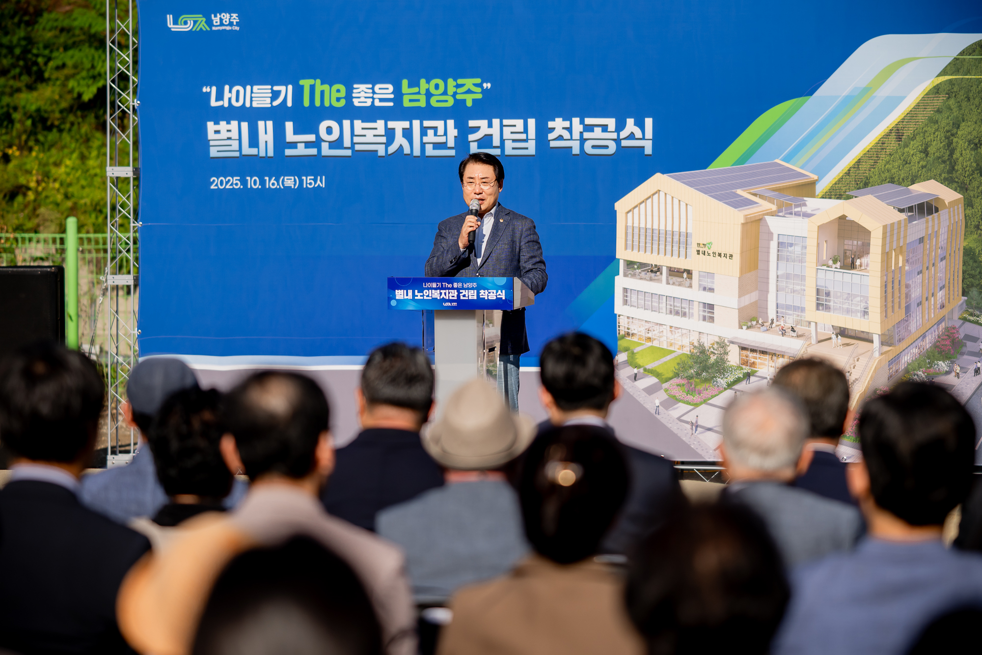 남양주시의회, 별내노인복지관 건립 착공식 참석