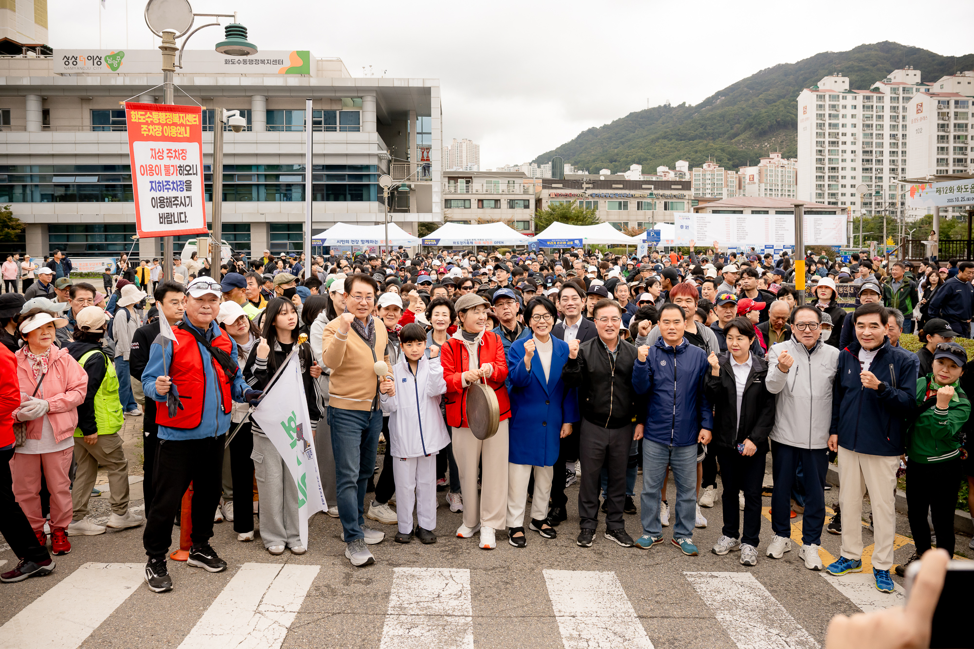 남양주시의회, 제12회 화도읍민 건강 걷기대회 참석