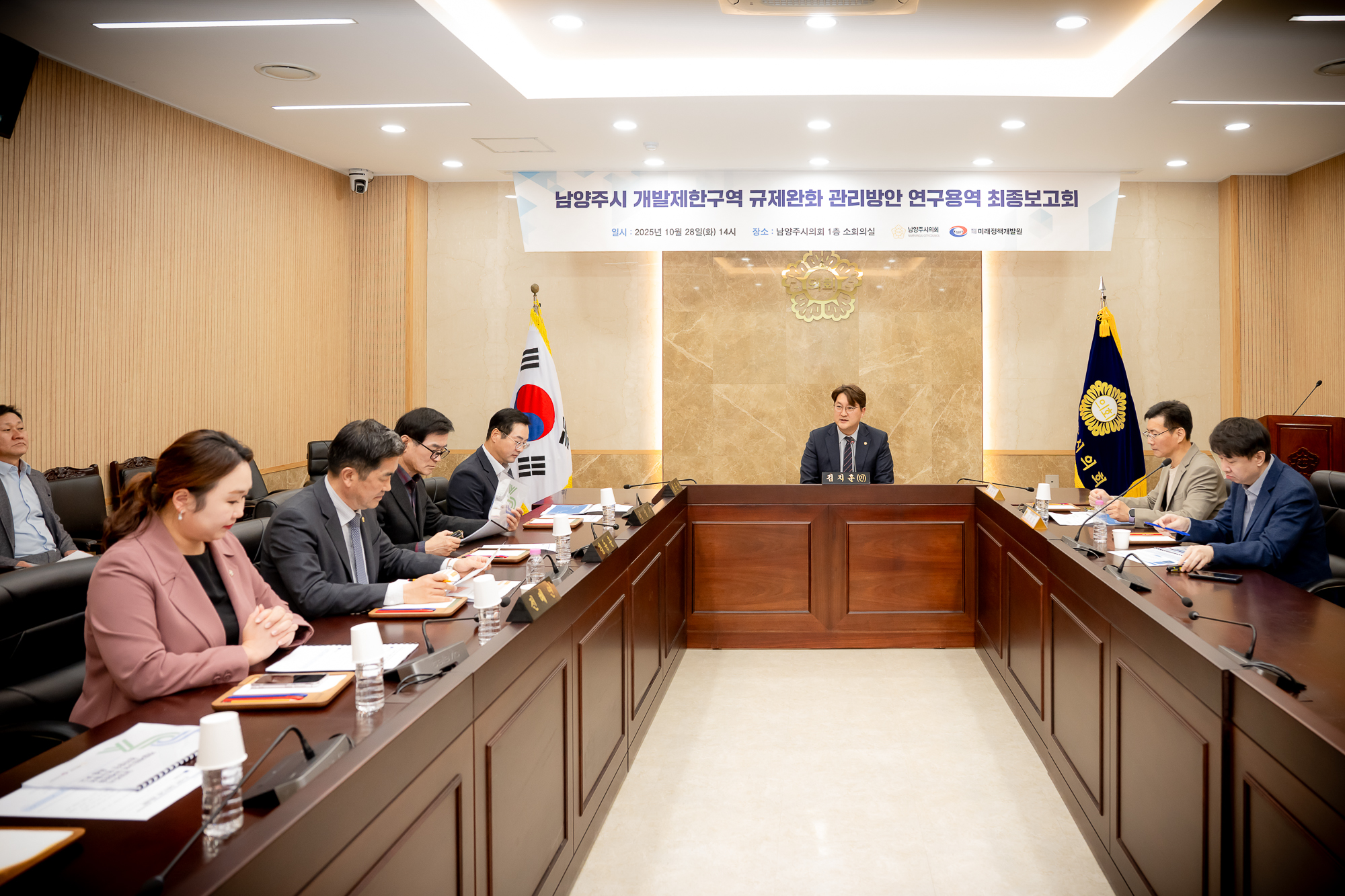 남양주시의회, 「남양주시 개발제한구역 규제완화 관리방안」 연구용역 최종보고회 개최