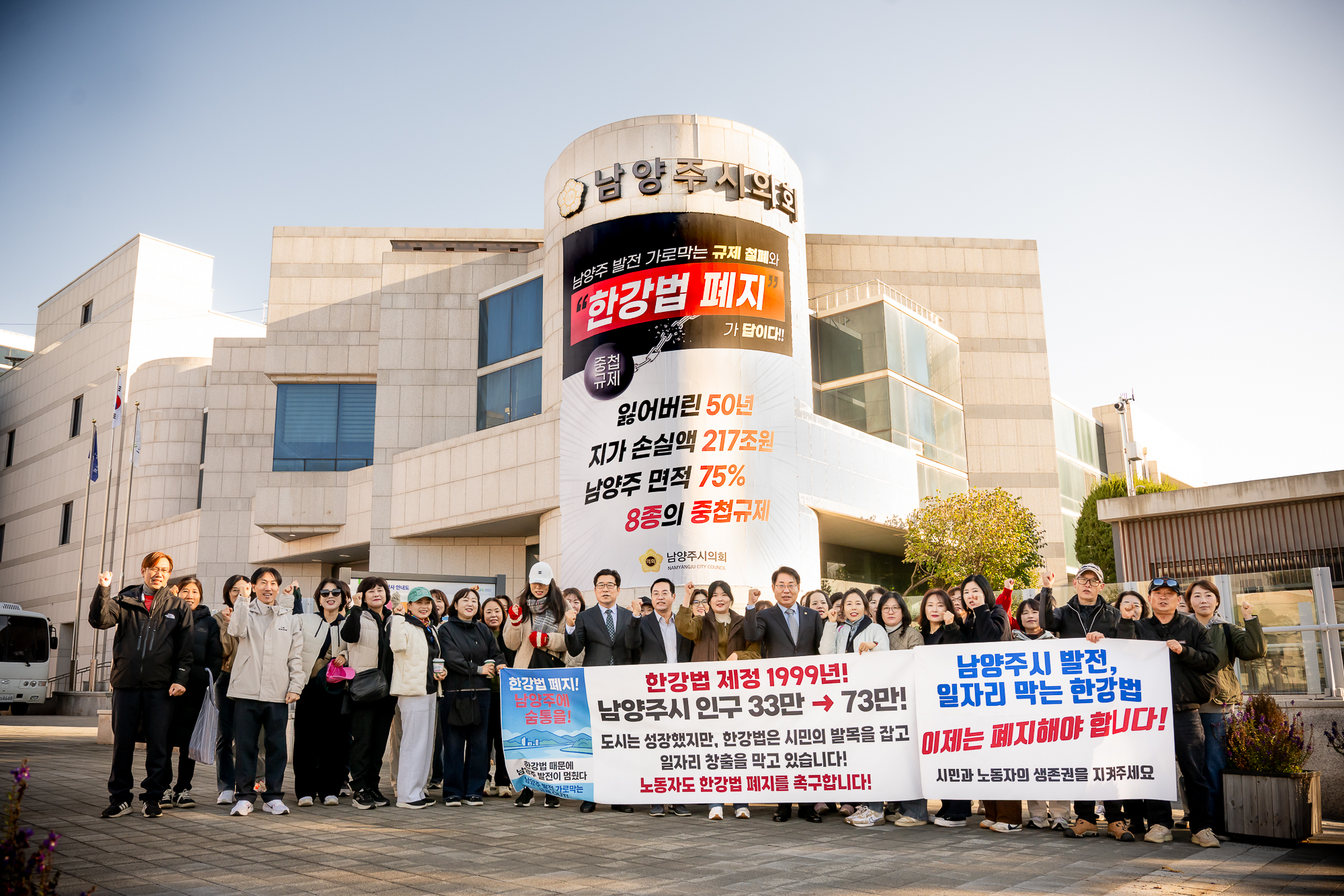 남양주시의회-남양주시 공무직 노조, 일자리 창출 가로막는 한강법 폐지 뜻 모아
