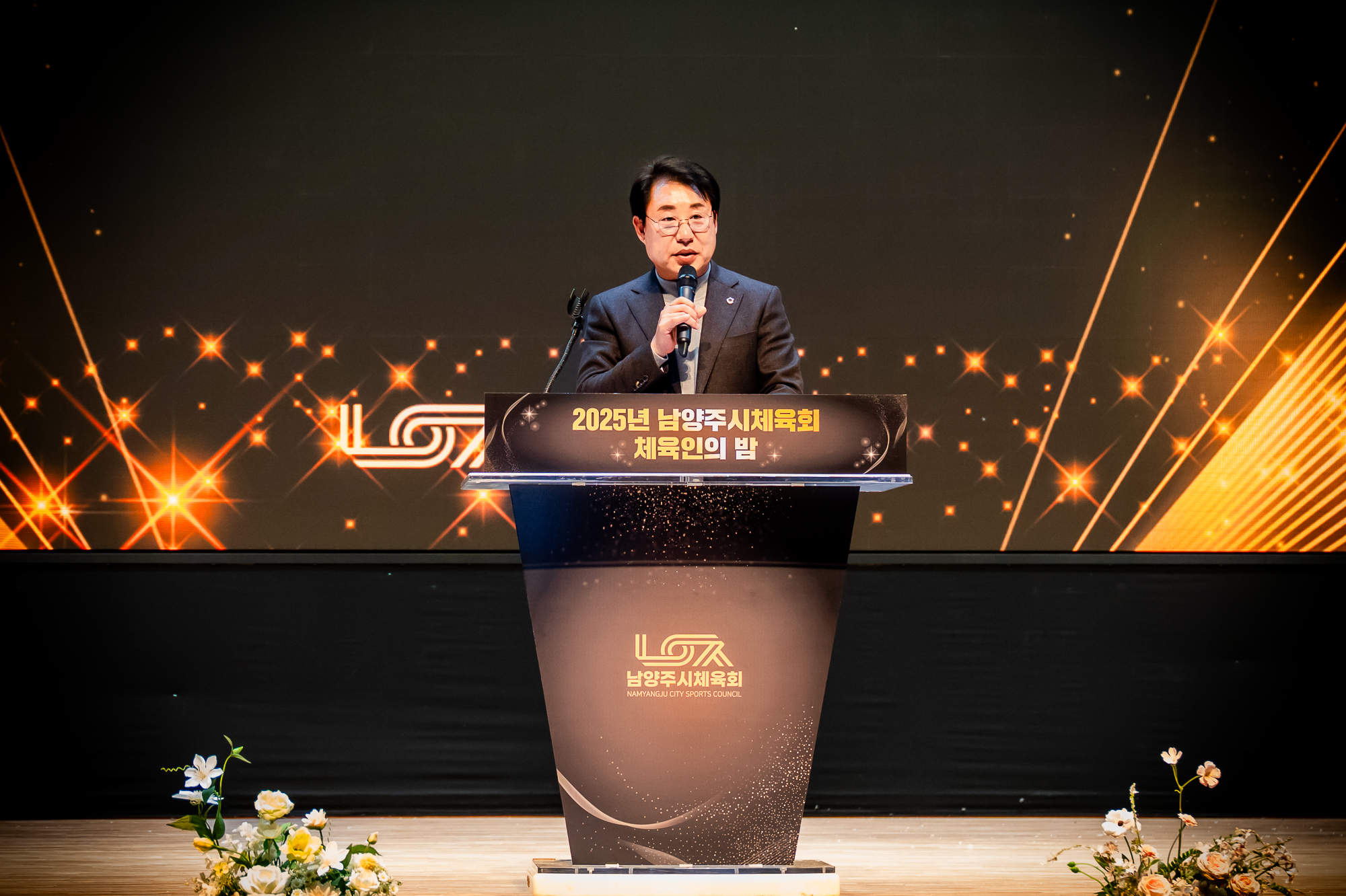 남양주시의회, 2025년 남양주시체육회 체육인의 밤 행사 참석