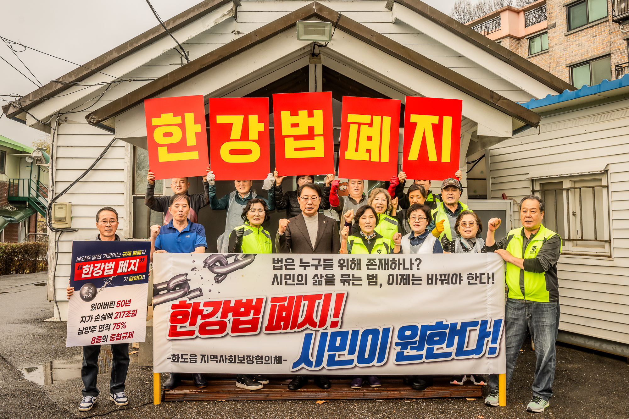 남양주시의회-화도읍 지역사회보장협의체, 한강법 폐지 촉구 캠페인 펼쳐