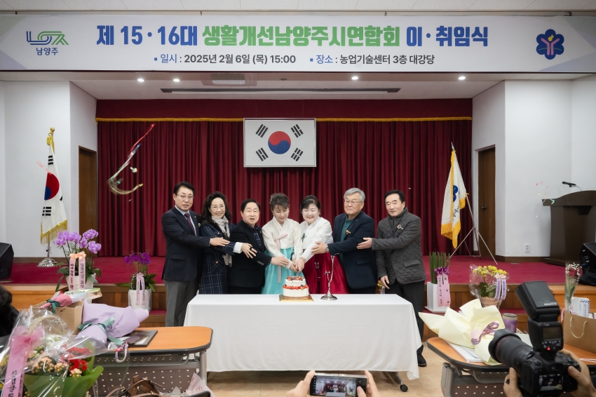 2025. 2. 6. 제15∙16대 생활개선남양주시연합회 이∙취임식_66