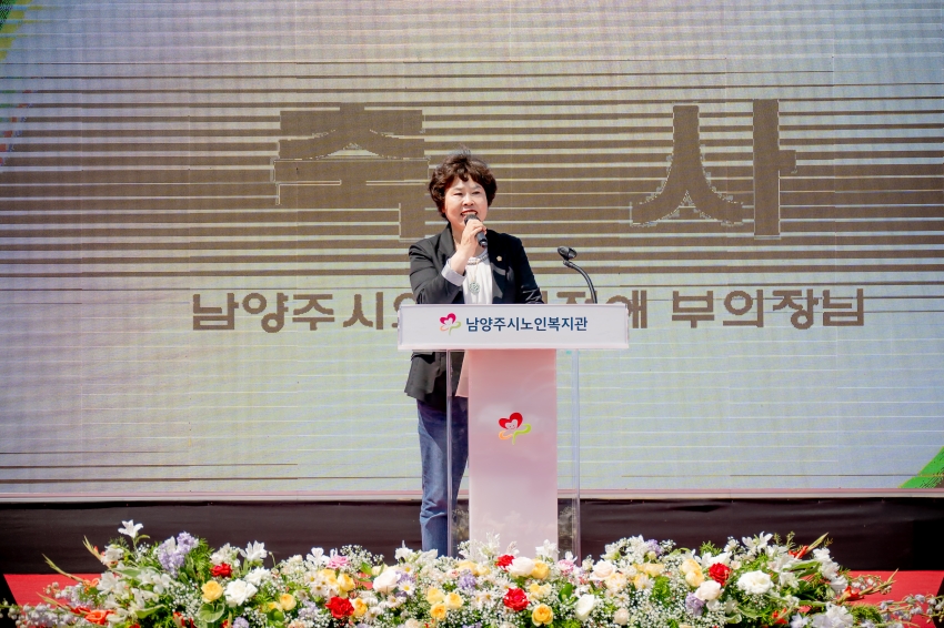 2025. 5. 22. 남양주시 노인복지관 개관 30주년 기념식_56