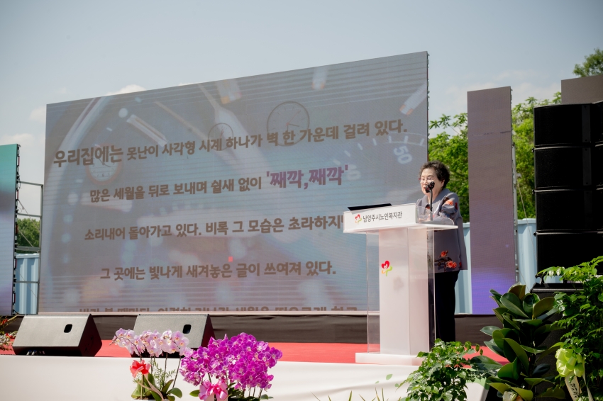 2025. 5. 22. 남양주시 노인복지관 개관 30주년 기념식_75