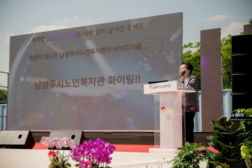 2025. 5. 22. 남양주시 노인복지관 개관 30주년 기념식_77