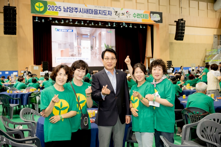 2025. 7. 3. 2025 남양주시새마을지도자 한마음 수련대회_11