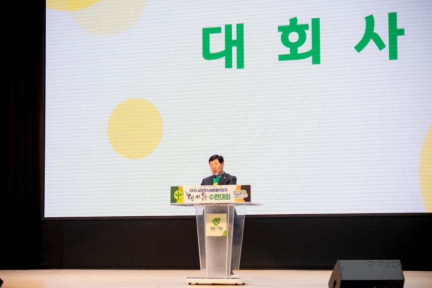 2025. 7. 3. 2025 남양주시새마을지도자 한마음 수련대회_39