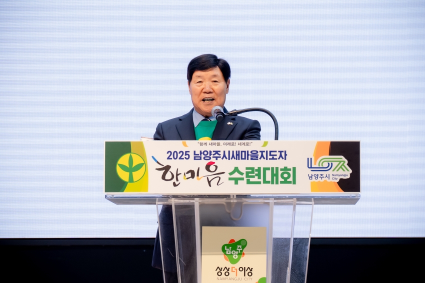 2025. 7. 3. 2025 남양주시새마을지도자 한마음 수련대회_40
