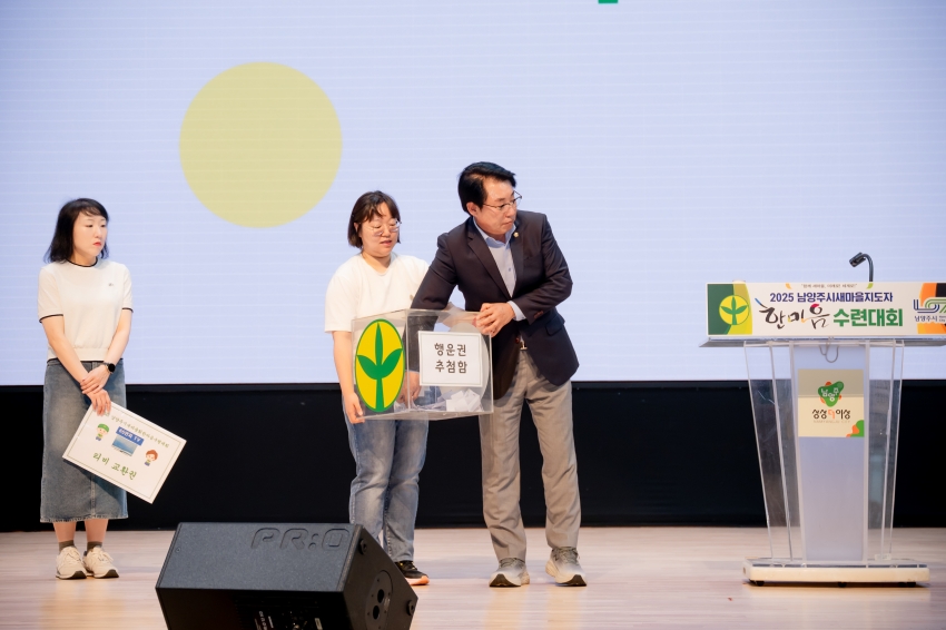 2025. 7. 3. 2025 남양주시새마을지도자 한마음 수련대회_60