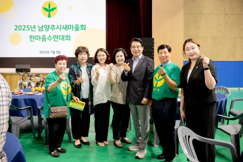 2025. 7. 3. 2025 남양주시새마을지도자 한마음 수련대회_72
