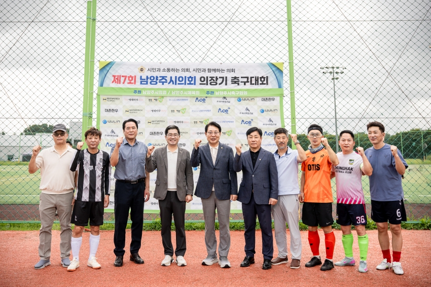 .strip_tags(2025. 9. 7. 제7회 남양주시의회 의장기 축구대회)._