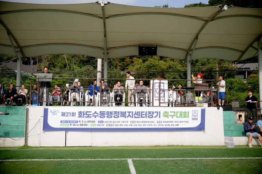 2025. 9. 7. 제21회 화도수동행정복지센터장기 축구대회_5