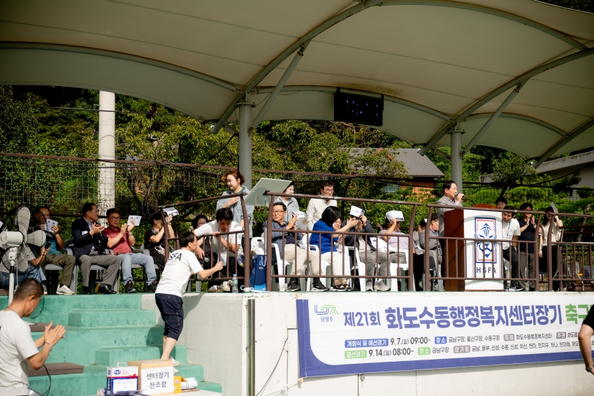 2025. 9. 7. 제21회 화도수동행정복지센터장기 축구대회_26