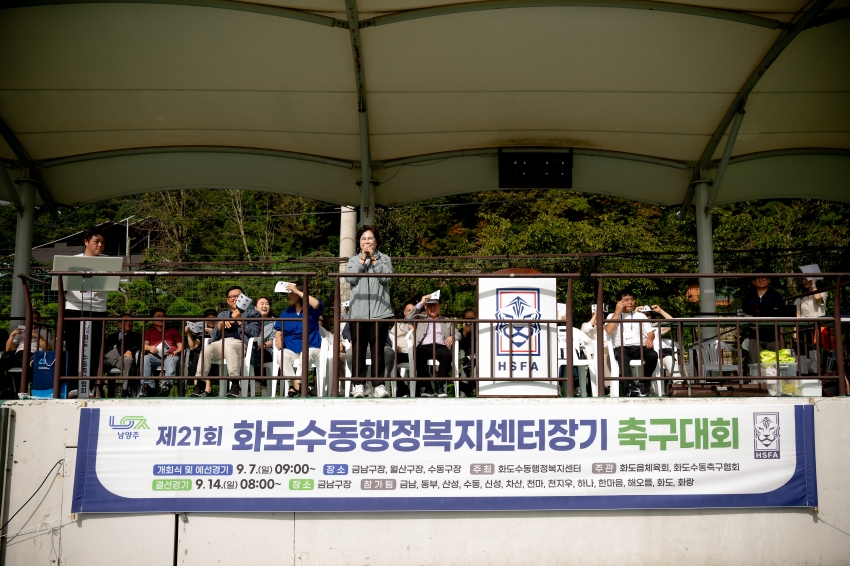 2025. 9. 7. 제21회 화도수동행정복지센터장기 축구대회_48