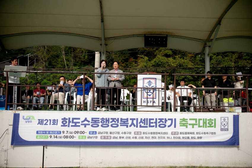 2025. 9. 7. 제21회 화도수동행정복지센터장기 축구대회_53