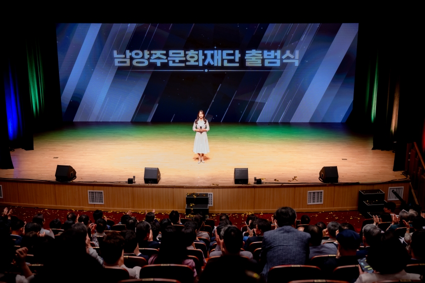 2025. 9. 8. 남양주문화재단 출범식_109