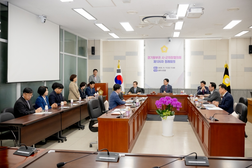 2025. 9. 17. 경기동부권 시·군의장협의회 제135차 정례회의_17