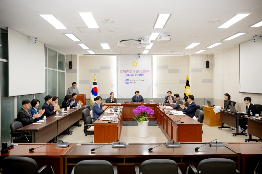 2025. 9. 17. 경기동부권 시·군의장협의회 제135차 정례회의_28