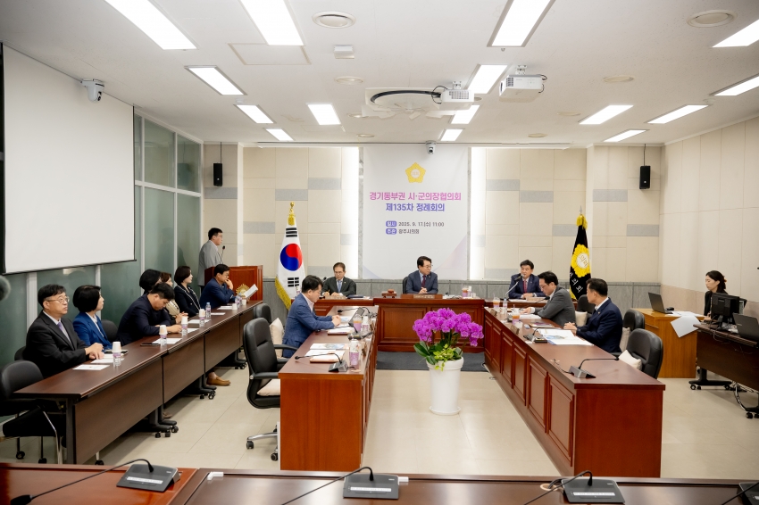 2025. 9. 17. 경기동부권 시·군의장협의회 제135차 정례회의_32
