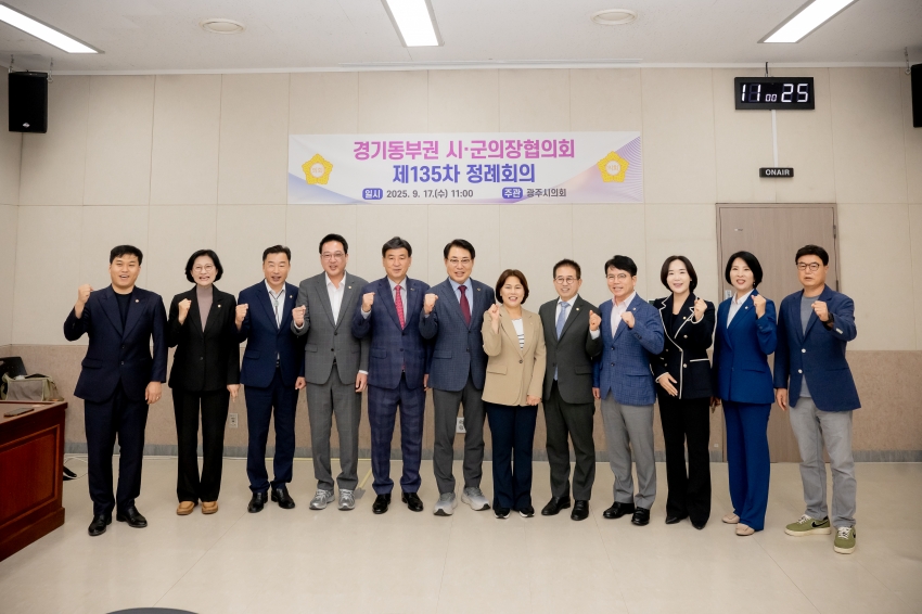 2025. 9. 17. 경기동부권 시·군의장협의회 제135차 정례회의_38