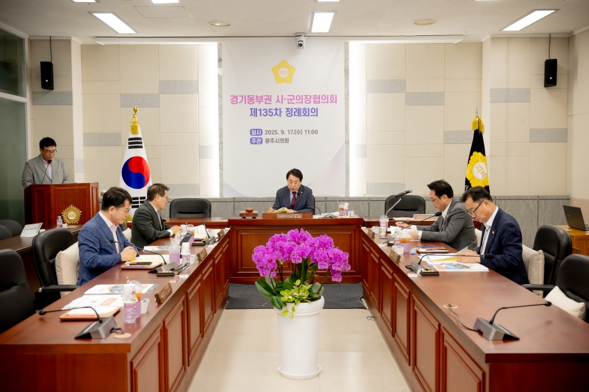 2025. 9. 17. 경기동부권 시·군의장협의회 제135차 정례회의_43