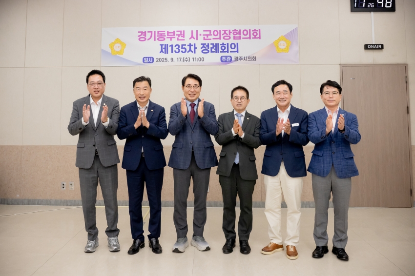2025. 9. 17. 경기동부권 시·군의장협의회 제135차 정례회의_69