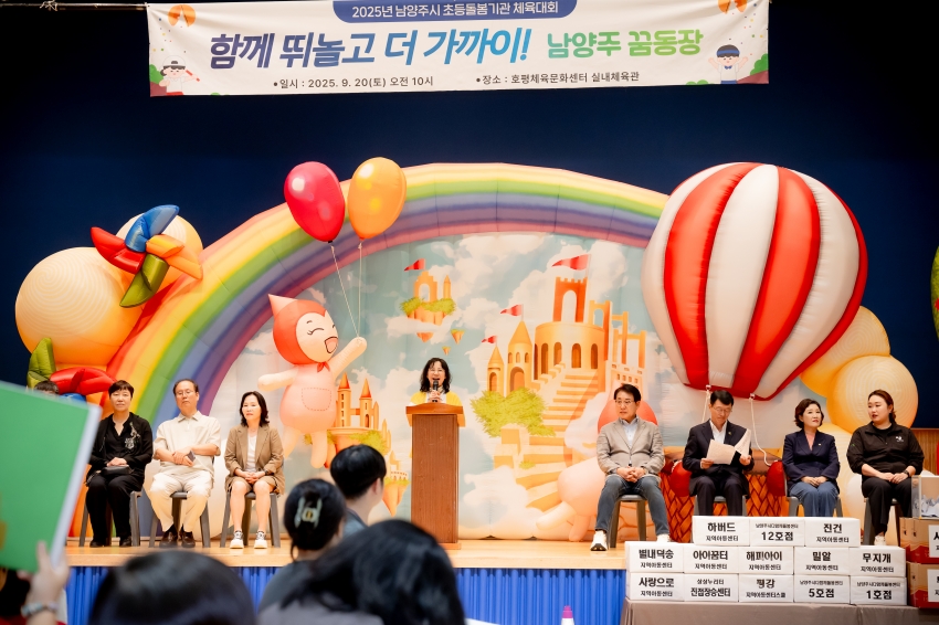2025. 9. 20. 2025 남양주시 돌봄기관 체육대회_19