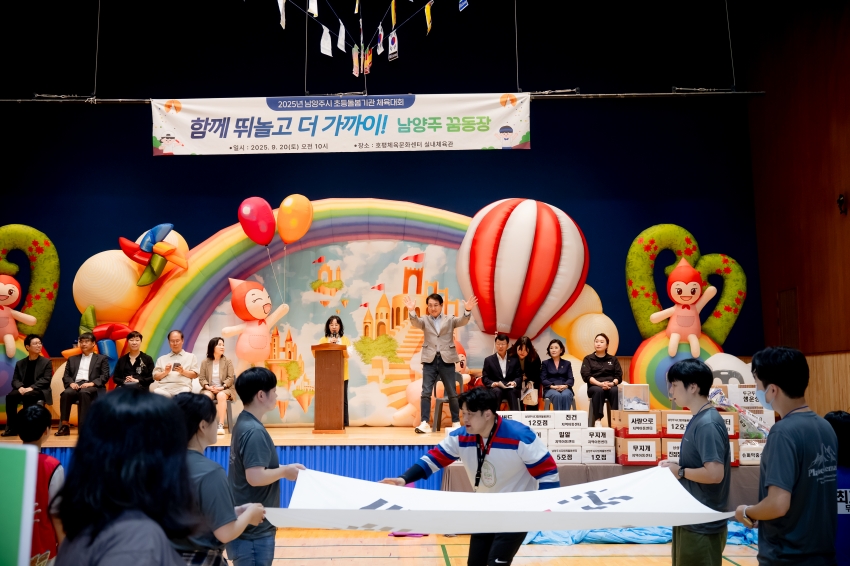 2025. 9. 20. 2025 남양주시 돌봄기관 체육대회_20