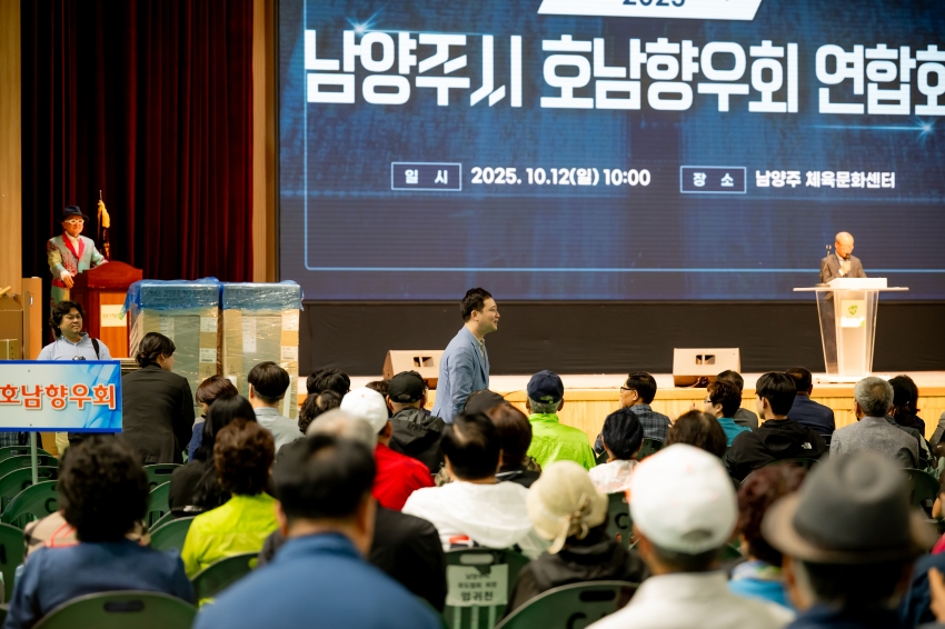 2025. 10. 12. 남양주시 호남향우회 연합회-가족한마당 체육대회_64