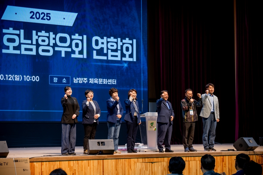 2025. 10. 12. 남양주시 호남향우회 연합회-가족한마당 체육대회_99