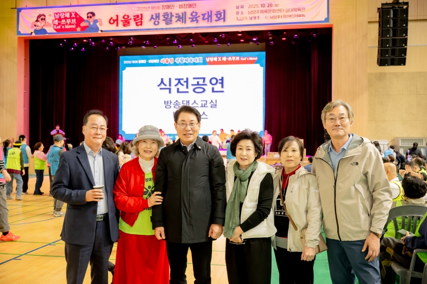 2025. 10. 20. 제5회 장애인ㆍ비장애인 어울림 생활체육대회_1