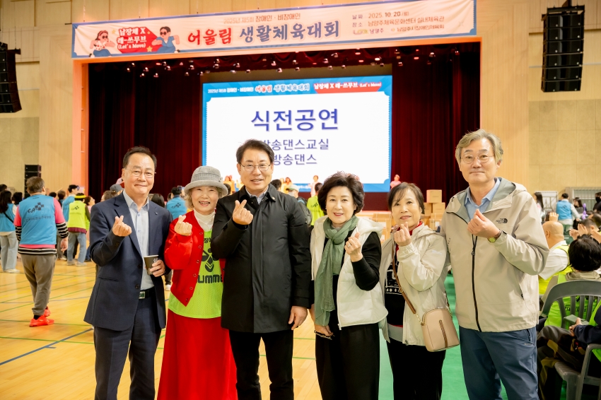 2025. 10. 20. 제5회 장애인ㆍ비장애인 어울림 생활체육대회_2