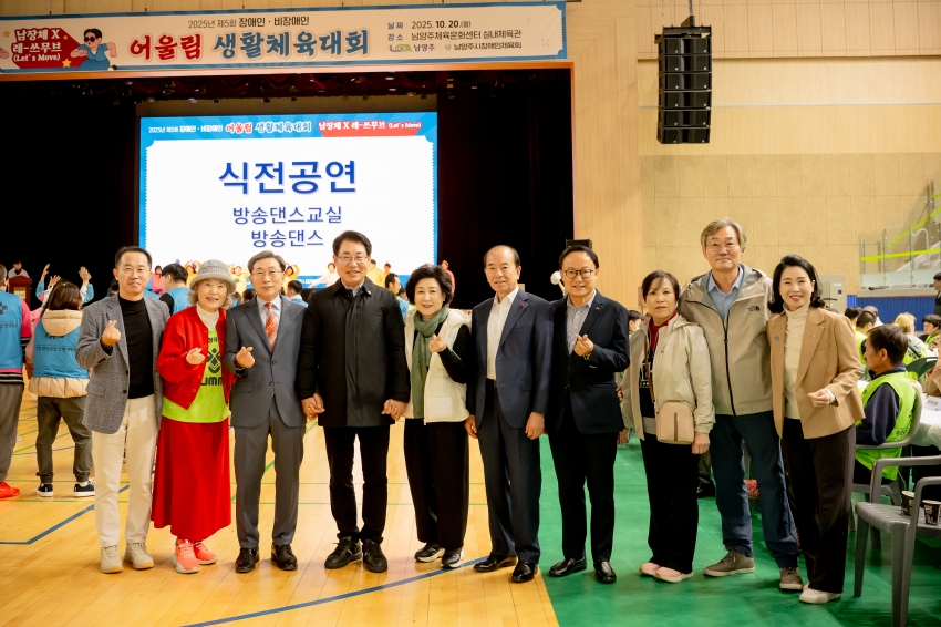 2025. 10. 20. 제5회 장애인ㆍ비장애인 어울림 생활체육대회_6
