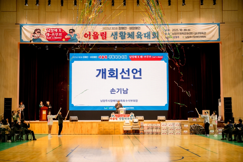 2025. 10. 20. 제5회 장애인ㆍ비장애인 어울림 생활체육대회_11