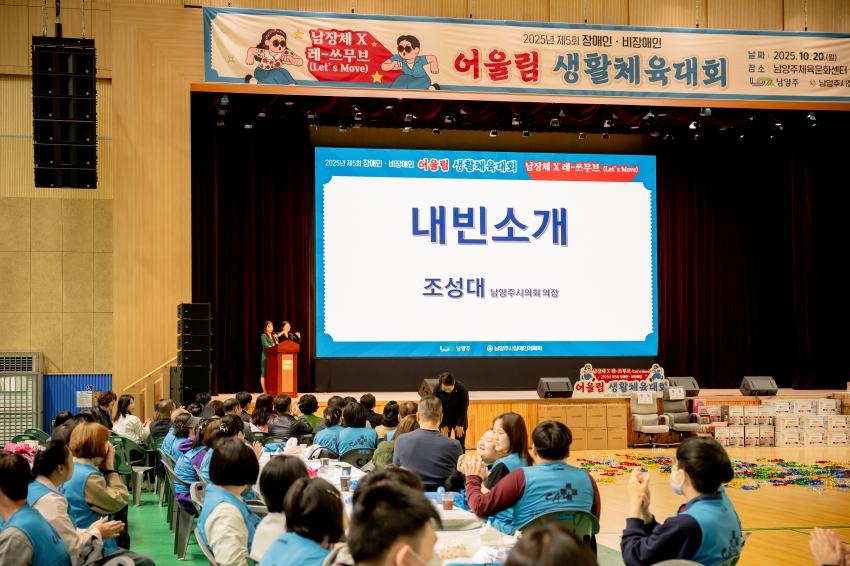 2025. 10. 20. 제5회 장애인ㆍ비장애인 어울림 생활체육대회_13