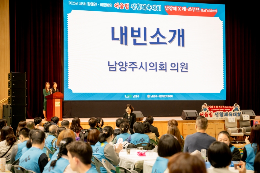 2025. 10. 20. 제5회 장애인ㆍ비장애인 어울림 생활체육대회_15