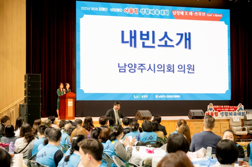 2025. 10. 20. 제5회 장애인ㆍ비장애인 어울림 생활체육대회_16
