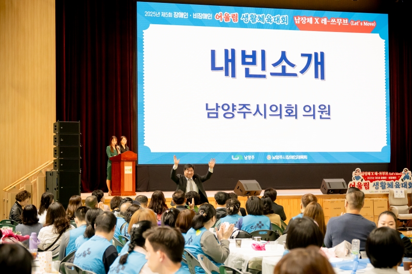 2025. 10. 20. 제5회 장애인ㆍ비장애인 어울림 생활체육대회_17